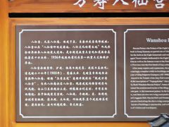 -万寿八仙宫