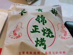 -正宗锦州烧烤城(赤峰总店)