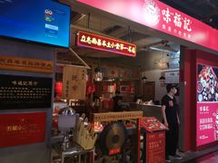 门面-味福记·本地特色菜(八一万达广场店)