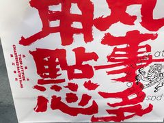 -虎头局·渣打饼行(五一新干线店)