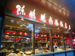 -陈鹏鹏潮汕菜(欢乐海岸 海边景观店)