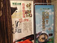 -和记小菜(东方店)