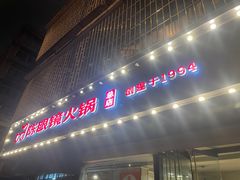 -陈眼镜火锅(总店)