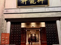 -龙悦湾酒家·八阵鱼生·渔人码头店