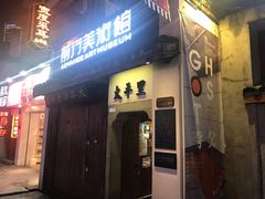 -太平老街-前行美术馆