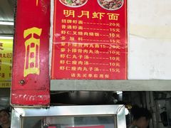 门面-明月虾面(厦禾路店)