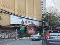 -唐人街(耀华力路)
