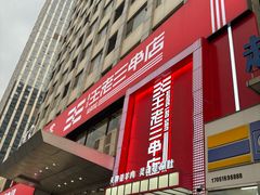 -泰山王老三串旗舰店(万达店)