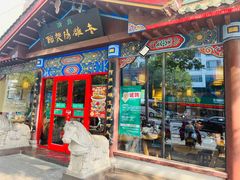 -老雒阳清真水席(瀍河店)