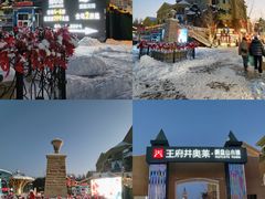 -王府井奥莱棋盘山小镇