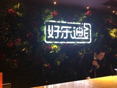 -好乐迪KTV(紫荆广场店)