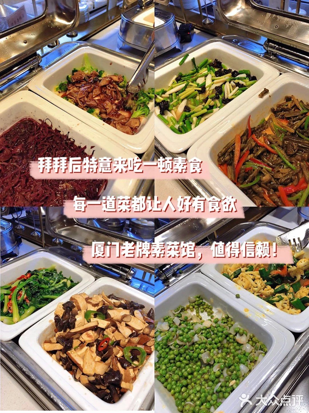 厦门探店｜南普陀素菜馆怎么可以这么好吃⁉️