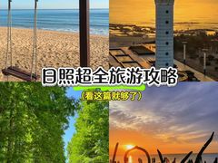 -日照海滨国家森林公园