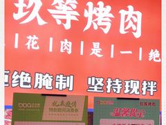 -玖等自助烤肉(步步高广场店)