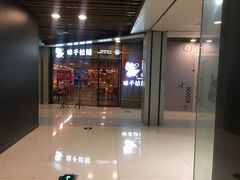 门面-味千拉面(大悦城店)