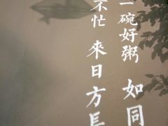 -潮粥荟·潮汕砂锅粥(朝阳大悦城店)