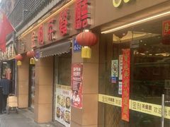 -金利茶餐厅(中船汇店)
