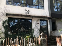 门面-凤凰御元艺术基地
