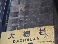 -张一元(总店)