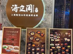 -海立阁海鲜江浙菜(漕河泾印象城店)