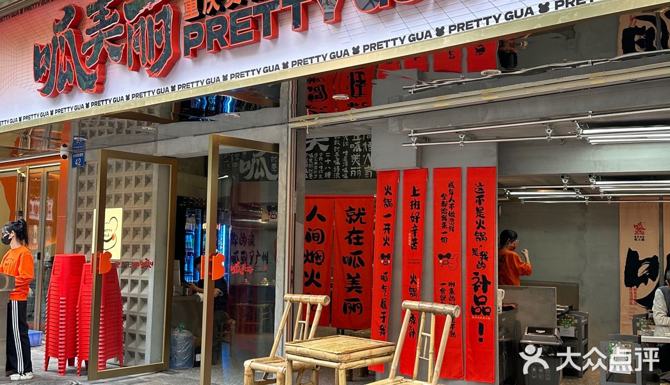 广州！真没想到这家重庆火锅菜品只要六毛！