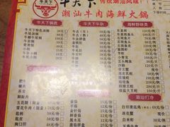 -牛天下·牛肉·海鲜·打边炉·融合菜