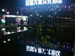 -西安汉城湖景区