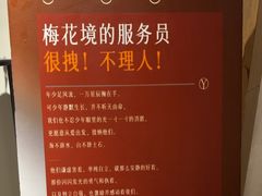 -梅花境(万科店)