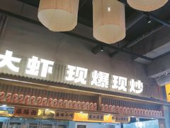 -李犟大爆鳝面·手工蟹黄包(湖滨西湖店)