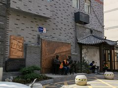 -宋老三苏肉羊肉汤老店