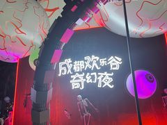 -成都欢乐谷