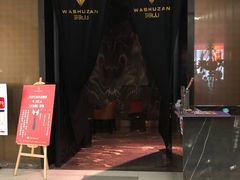 -羽山料理