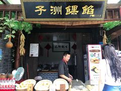 -茯茶镇
