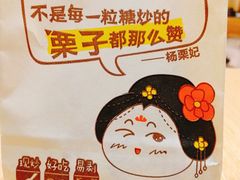 糖炒栗子-粒上皇(崇文门店)