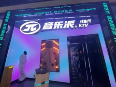 -音乐派KTV(成都印象城店)