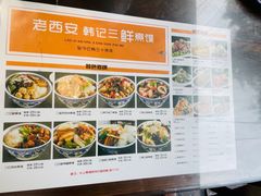 -老西安韩记三鲜煮馍(四府街店)