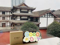 -柴门饭儿(成都太古里店)