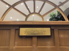 -丹桂轩(万科城店)