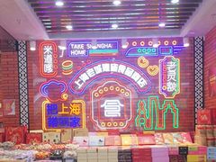 -老城隍庙食品商店(豫园商城店)