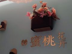 -蜜桃花开·中西融合菜E&W(南长街店)