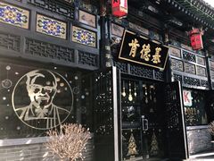 -肯德基(平遥古城店)