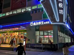 -盒马鲜生(红莲店)