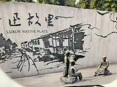 -绍兴鲁迅故里·沈园景区