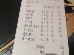 账单-井格重庆火锅(西直门凯德Mall店)