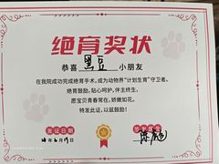 -宠颐生斯嘉宠物医院·急重症·心内科(谷阳北路分院)