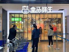 -盒马鲜生(首义店)
