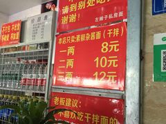 -左撇子私房面