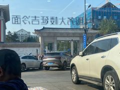 -服务大楼冷面(延大店)