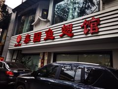 -阿诺泰·泰国餐厅(棕北店)