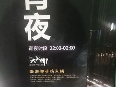 -大头椰·海南椰子鸡火锅(思明万象城店)